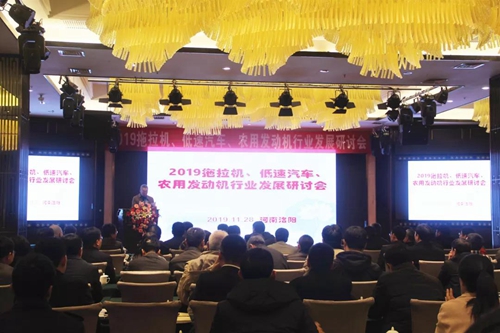 2019拖拉机、低速汽车、农用发动机行业发展研讨会召开