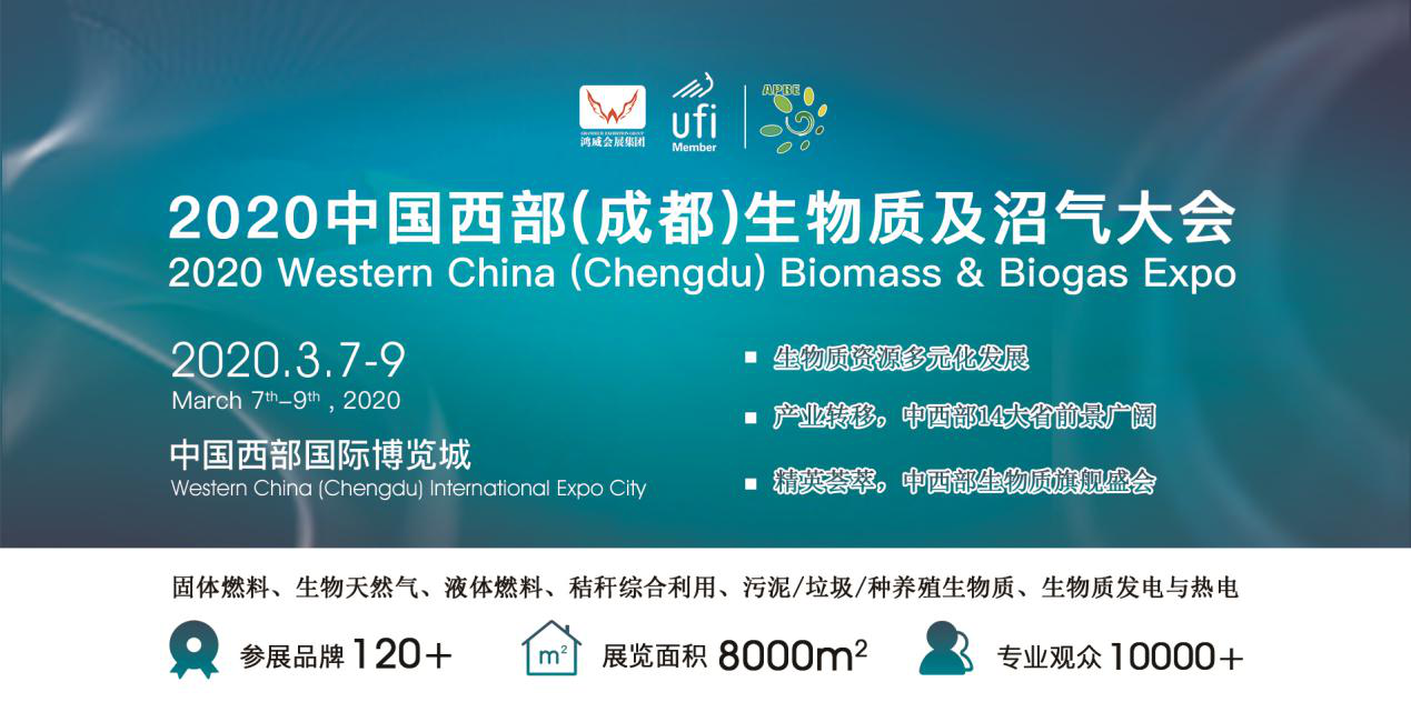 掘金中西部,开春第一展,2020西部生物质展3月召开