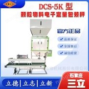 半自動(dòng)電子定量玉米小麥雙頭打包機(jī)包裝秤