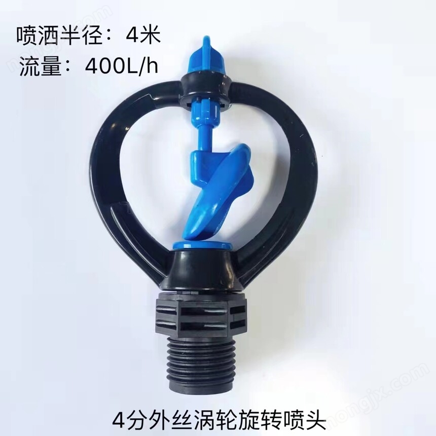 4公外丝涡轮旋转喷头.jpg